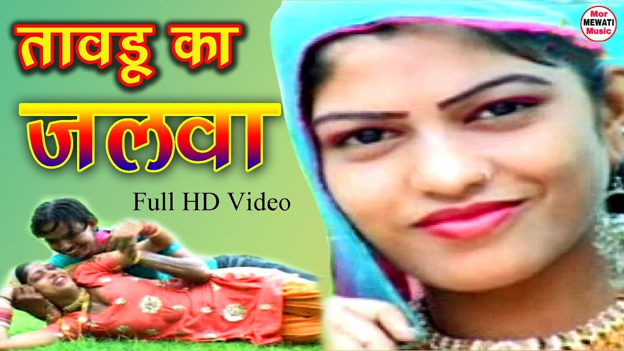 जम्पर सेक्सी फूलन की सलवार Part 1 Jyoti dancer || Full Video || Mewati Hit Songs 2019