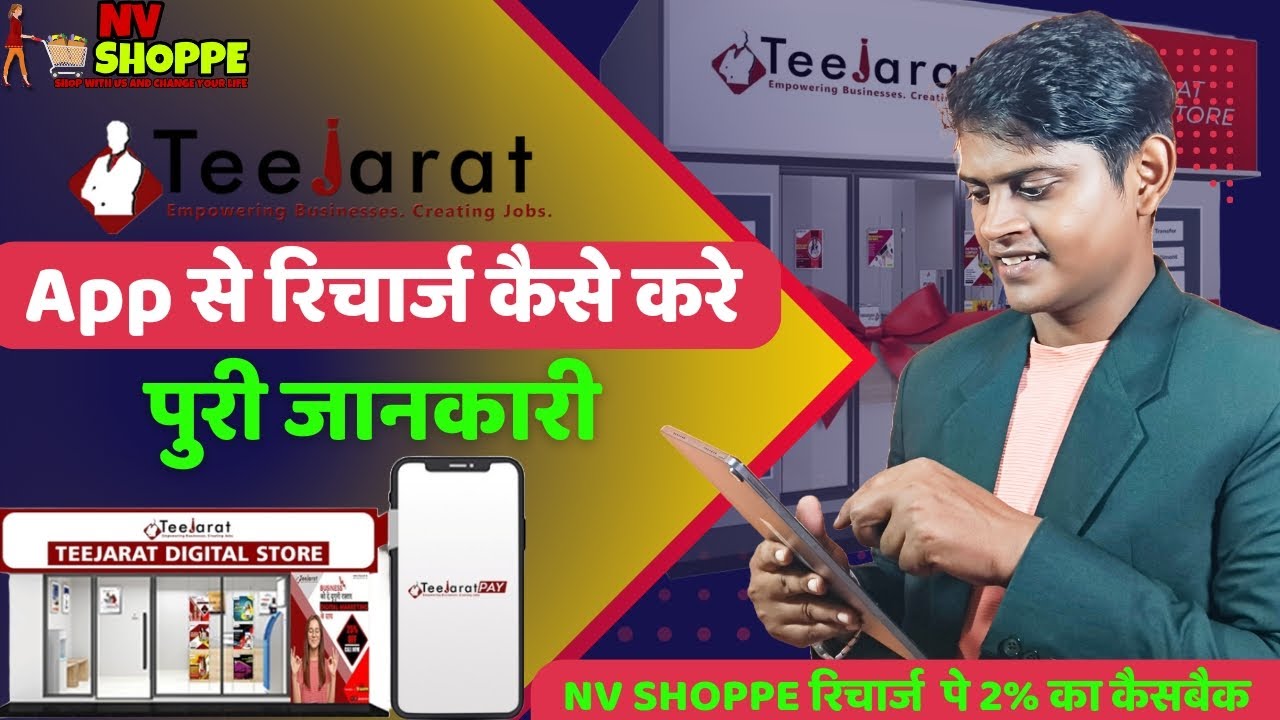 How To Use Teejarat Digital Mobile App | NV Teejarat app | NV SHOPPE ME MOBILE RECHARGE KAISE KRE.