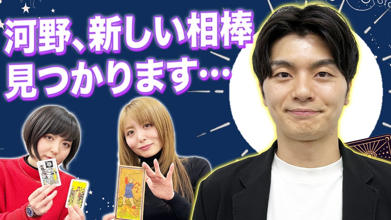 【タロット占い】これから河野はどうしていくべきか...【Dr.ハインリッヒ】【令和喜多みな実】