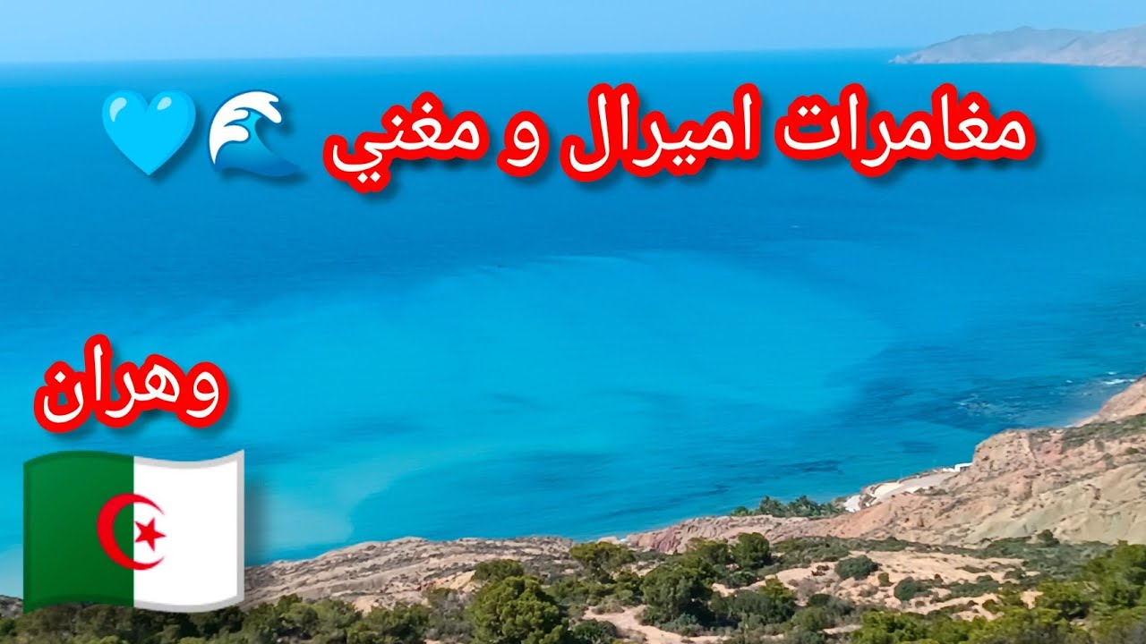 El Toute w Oued Tlélat Sidi Chami hassi bounif عين فرانين