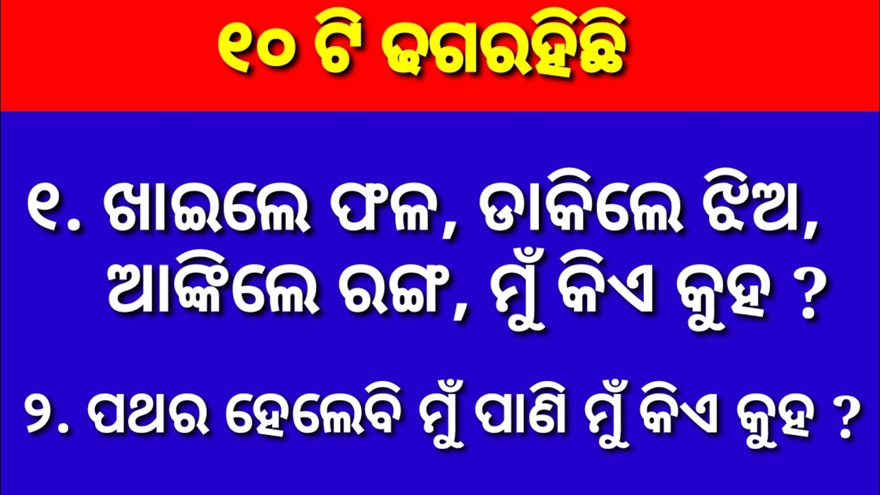 Odia Dhaga Dhamali Part 4 || Clever Questions and Answers || 10 Tricky Questions || Odia Dhaga Katha