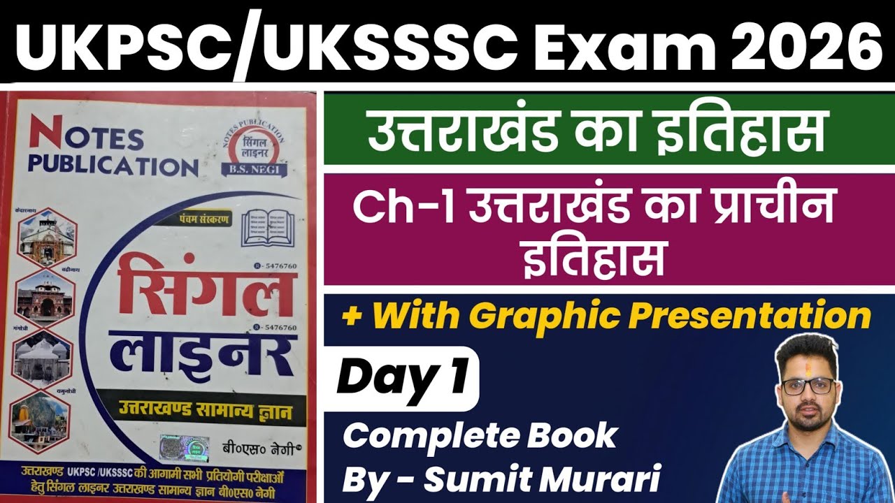 CLASS-1 COMPLETE BS NEGI UTTARAKHAND GS Sumit Murari UKPSC UKSSSC #uttarakhandgs #uksssc #ukpsc 
