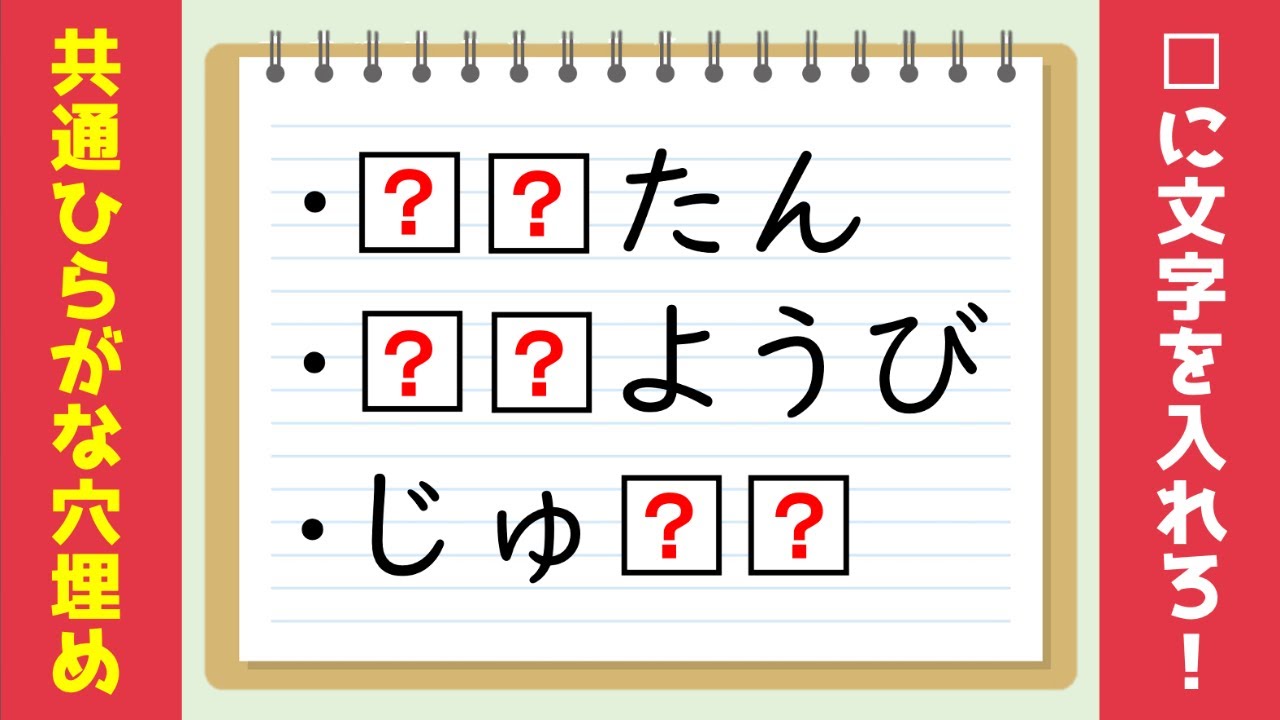 【ひらがな穴埋めクイズ】 全10問！高齢者向け虫食い脳トレ【デイサービスレク】