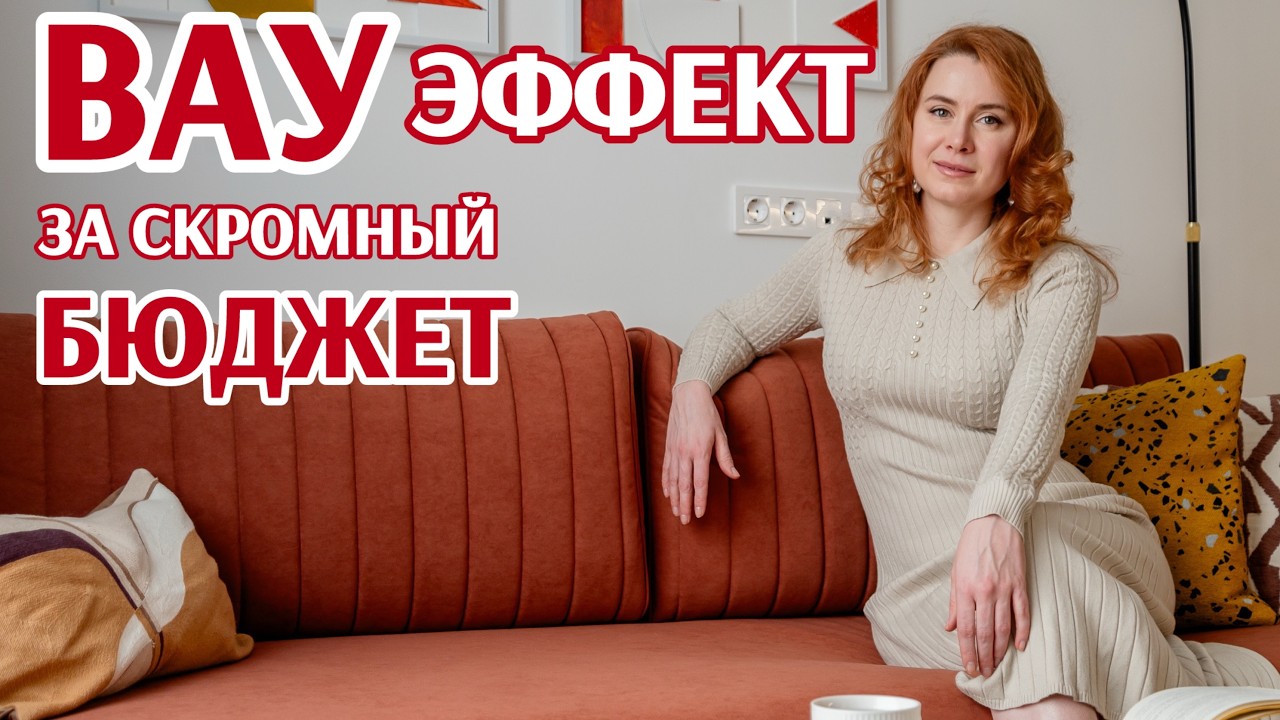 Обзор квартиры 45м2: сделать дорогой интерьер доступным