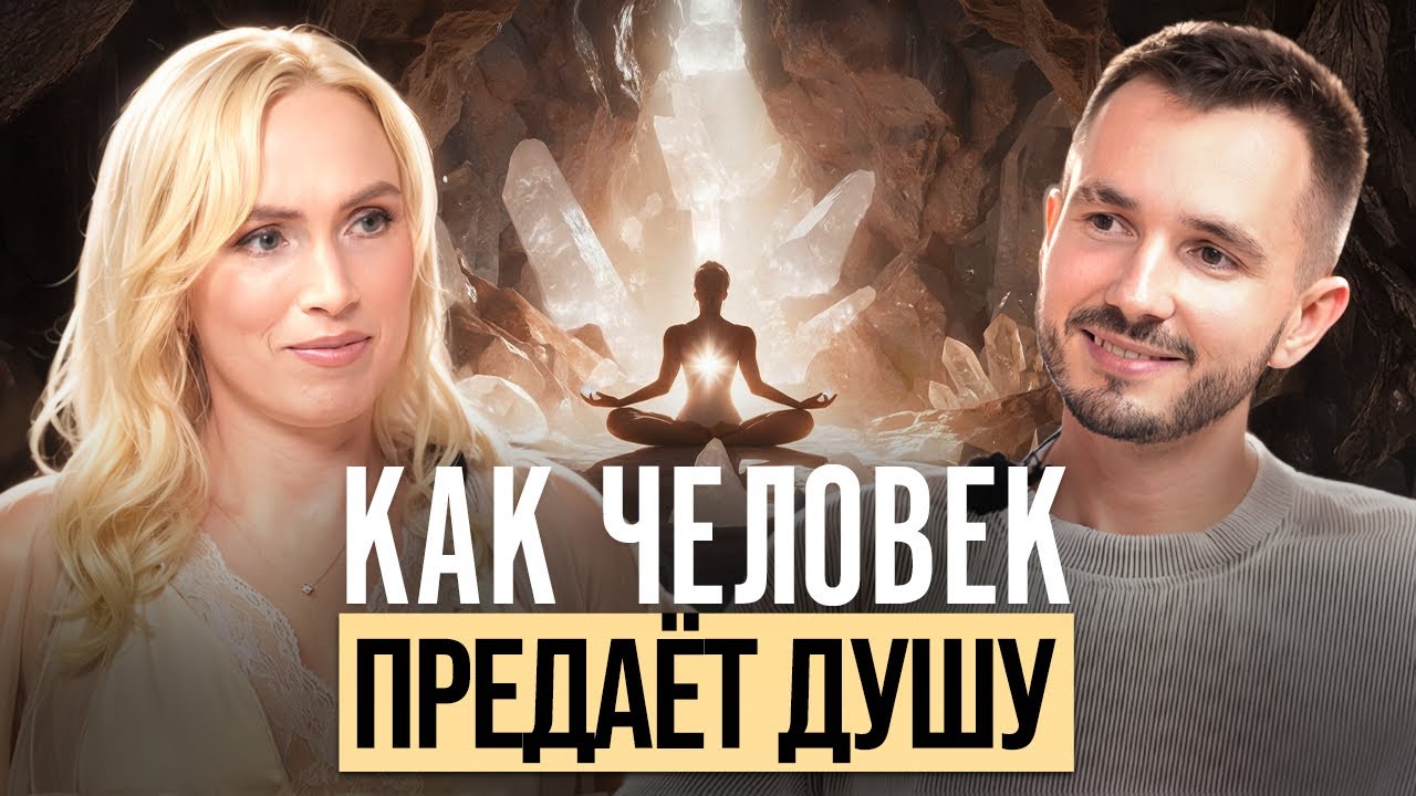 ПРЕДПРИНИМАТЕЛЬ СТАЛ ПРОВОДНИКОМ МЕЖДУ МИРАМИ! РАСКРЫЛ как в эпоху ТРЕВОГИ услышать ГОЛОС своей Души