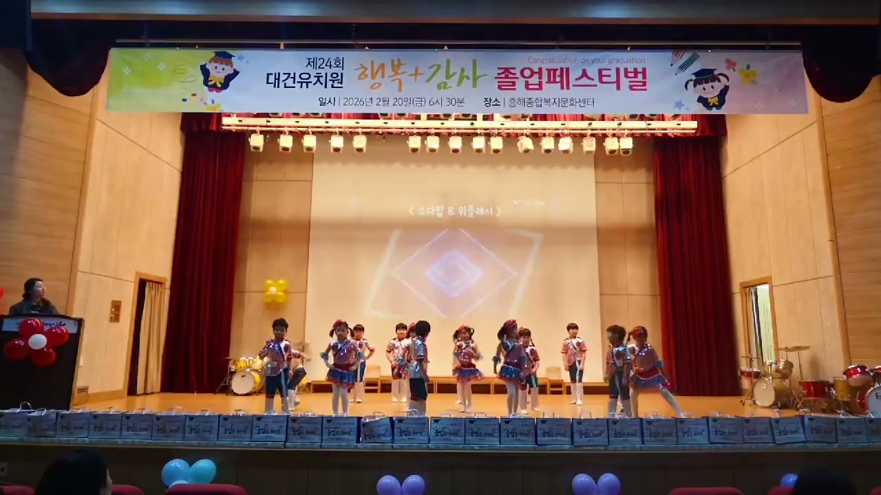 2025 대건유치원 졸업식 - 창의인성 춤