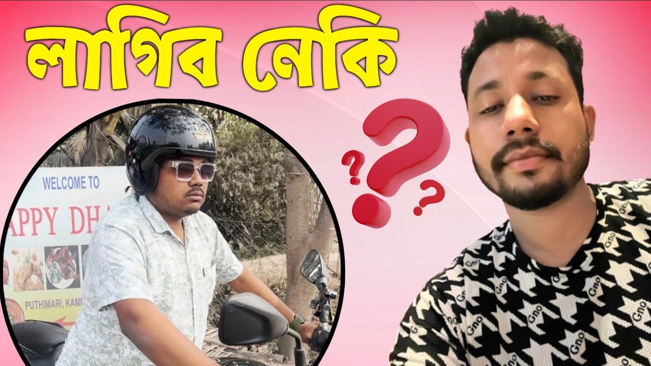 লাগিব নেকি ? Biiikash bonoriya New Vlog 2024