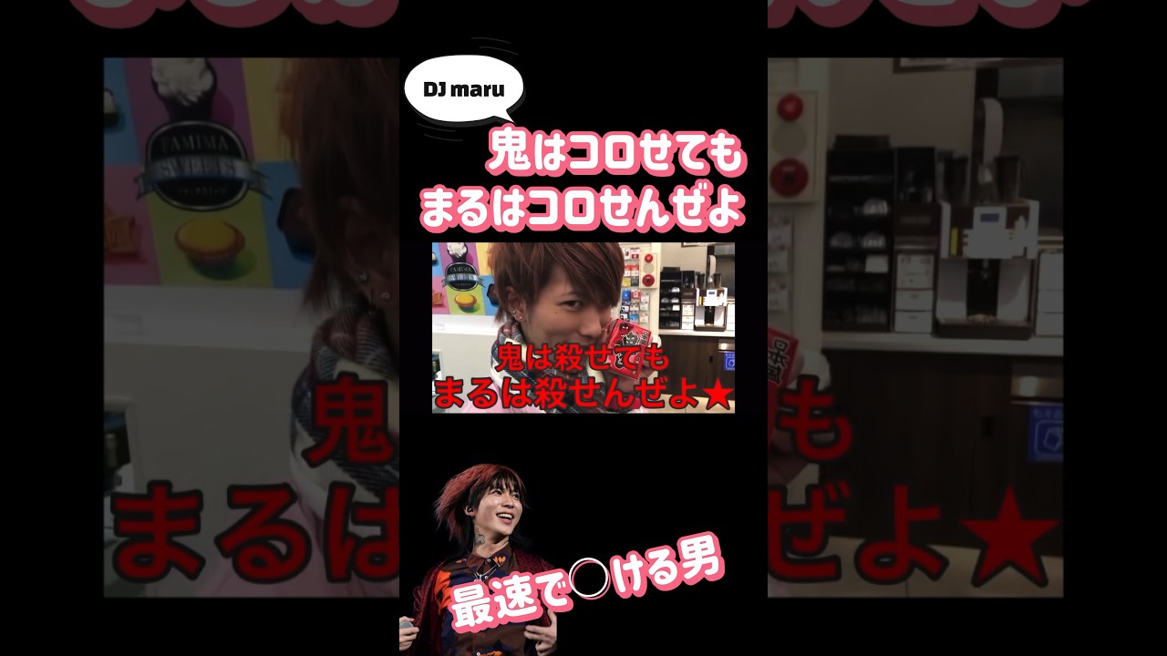 【DJまる】特技は最速で○くこと？！【repezenfoxx】