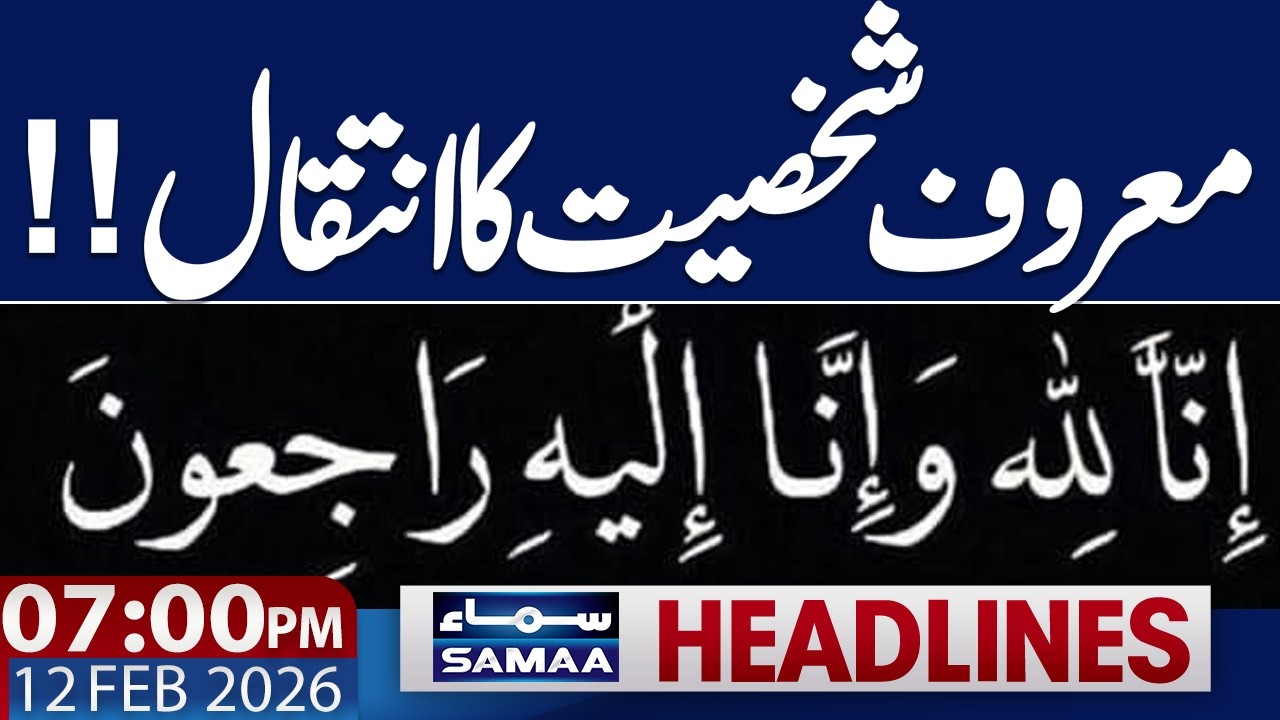 Imran Khan Eye Health Update | Big Loss For Pakistan | 7 PM News Headlines  | 12 Feb 2026 | SAMAA TV