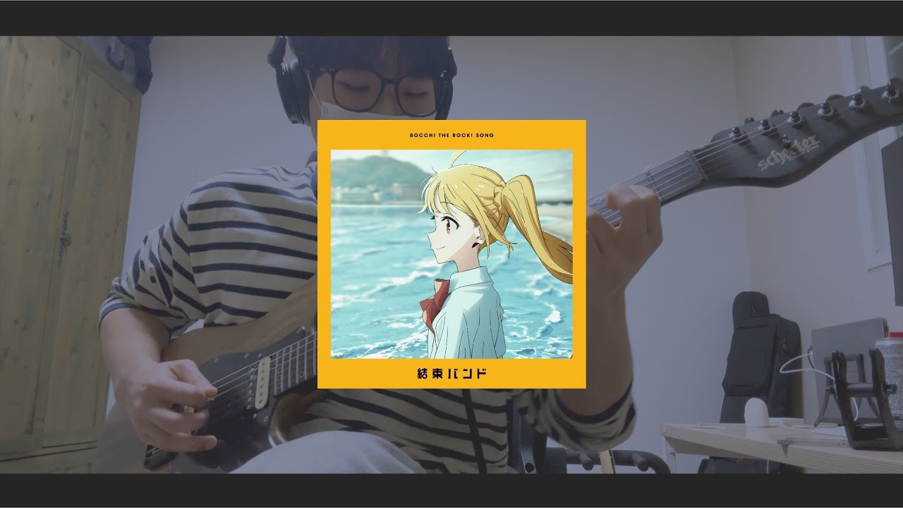 봇치 더 락! - 뭐가 나빠 기타 커버 なにが悪い / What is wrong with guitar cover