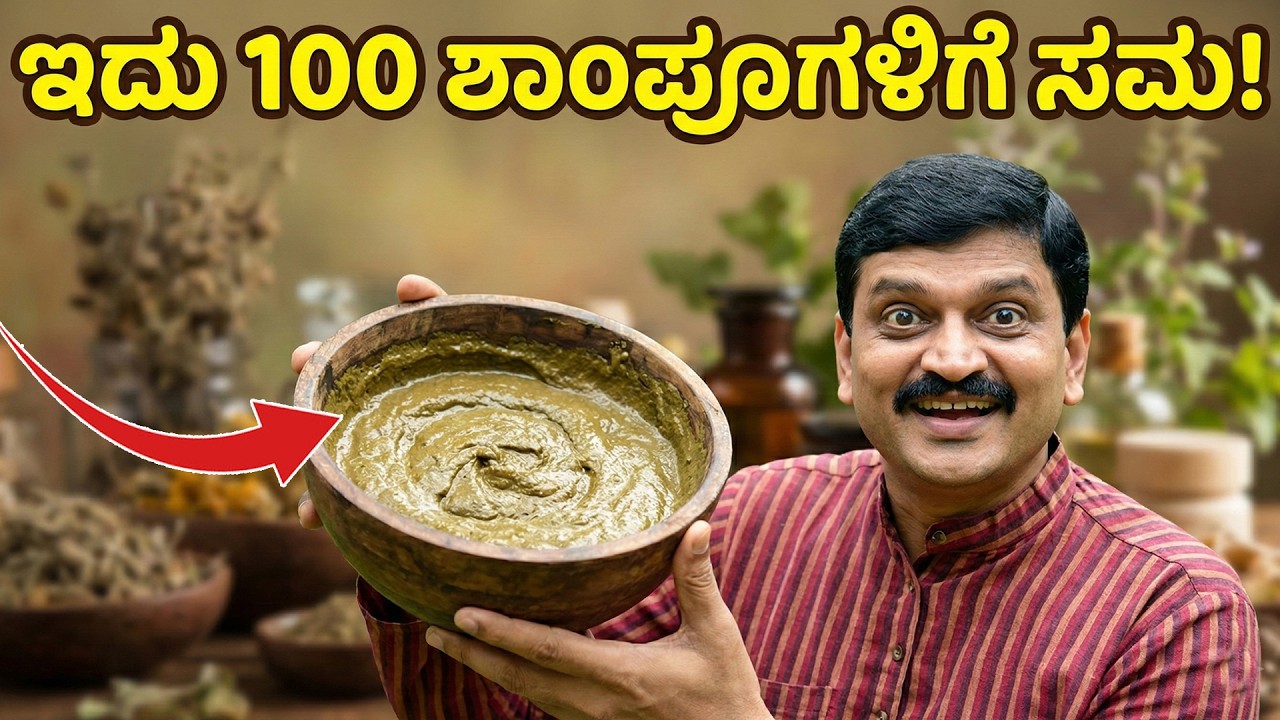 ₹0 ಖರ್ಚಿನಲ್ಲಿ ಕೇರಳದ ಶಾಂಪೂ | ಕೇರಳದ ಮಹಿಳೆಯರ ದೀರ್ಘ ಕೂದಲಿನ ಸೀಕ್ರೆಟ್ | Hair Care Routıne at Home Kannada