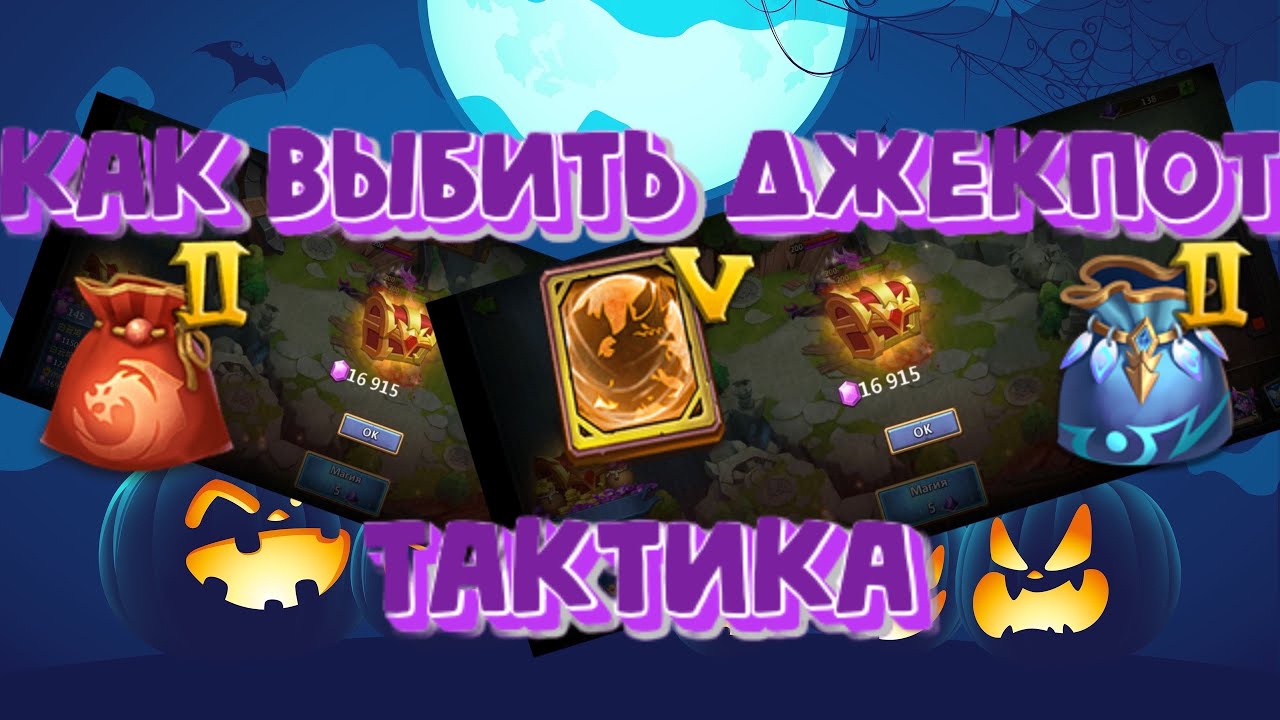 Как выбить джекпот в парящем острове? Тактика от пингвина. Открываем ништяки. Битва замков
