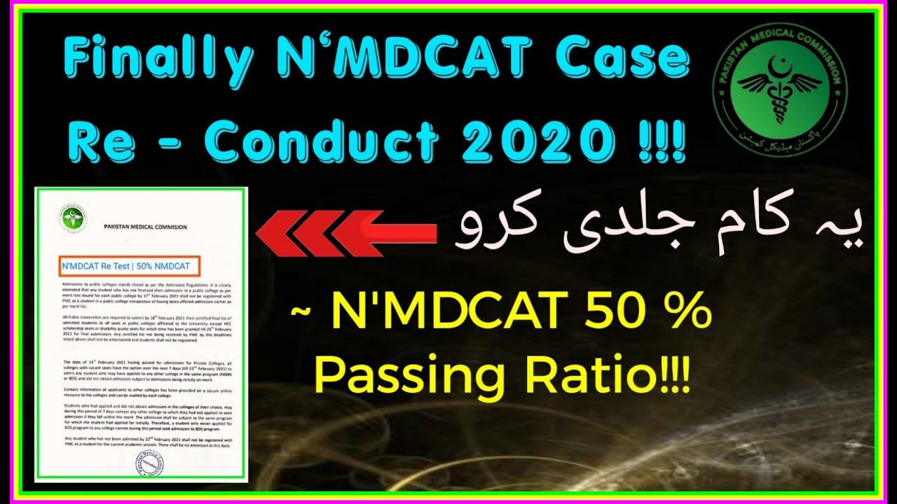 Big News:-PMC NMDCAT Re Conduct | PMC 50% Passing Criteria | NA Case Order @educationandhappiness