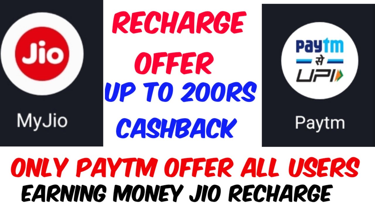 Paytm App Me Jio Recharge Offer! Jio Recharge offer from Paytm app !