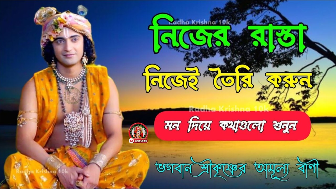 Create your own path !! The priceless words of Lord Krishna !! Gita Srikrishna Bani Katha !!