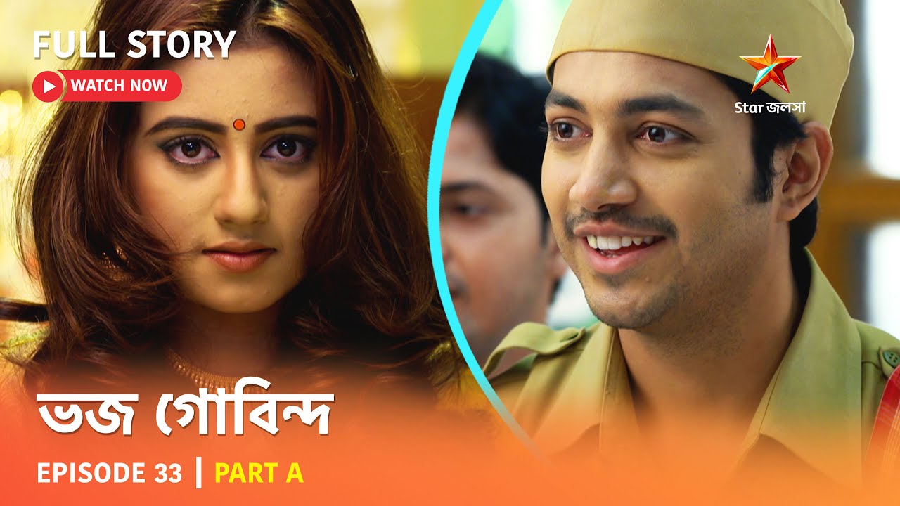 ভজ গোবিন্দ | Episode 33 | Part A