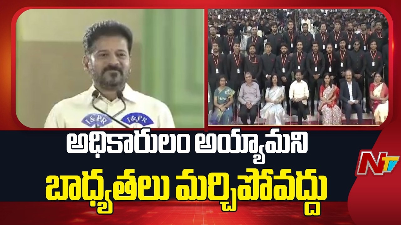 CM Revanth Reddy: బాధ్యతలు మరిస్తే మీరు పతనం అయినట్లే | NTV Telugu