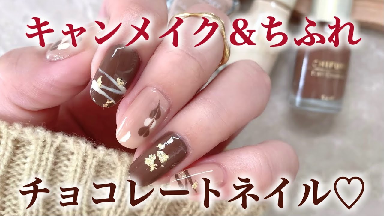 甘すぎないチョコレート🍫バレンタインネイル💝