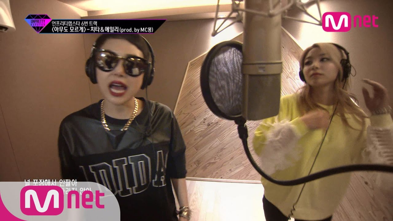 [Unpretty Rapstar][MV] Track#6: Cheetah(치타) – ‘Like Nobody Knows(아무도 모르게) (feat. Ailee)(에일리)