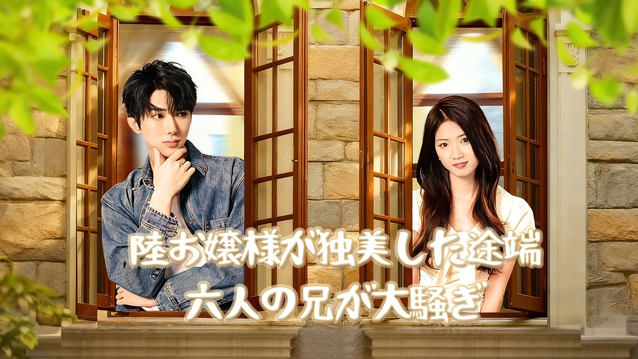 事故で孤児となり、兄たちに憎まれ虐げられた彼女は転生後に家を捨て自立する。大学で見守ってくれた医師と出会い、新しい愛を掴む。