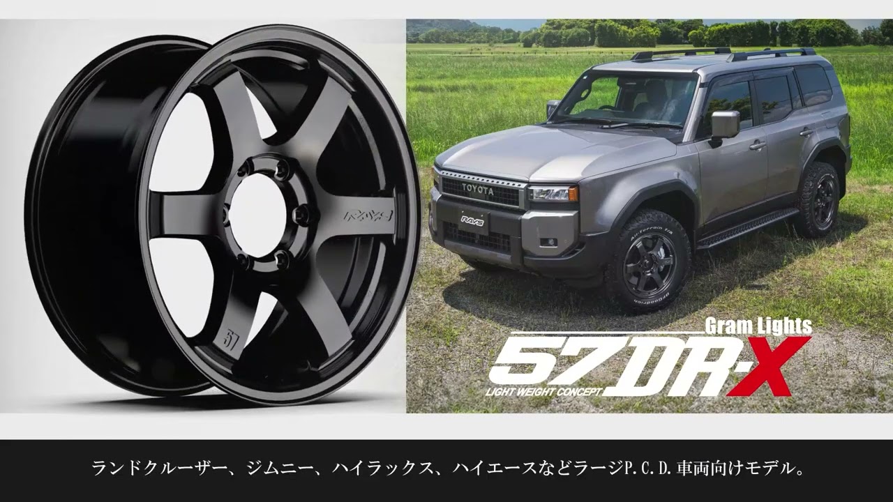 RAYS | gramLIGHTS | 57DR-X | LAND CRUISER 250