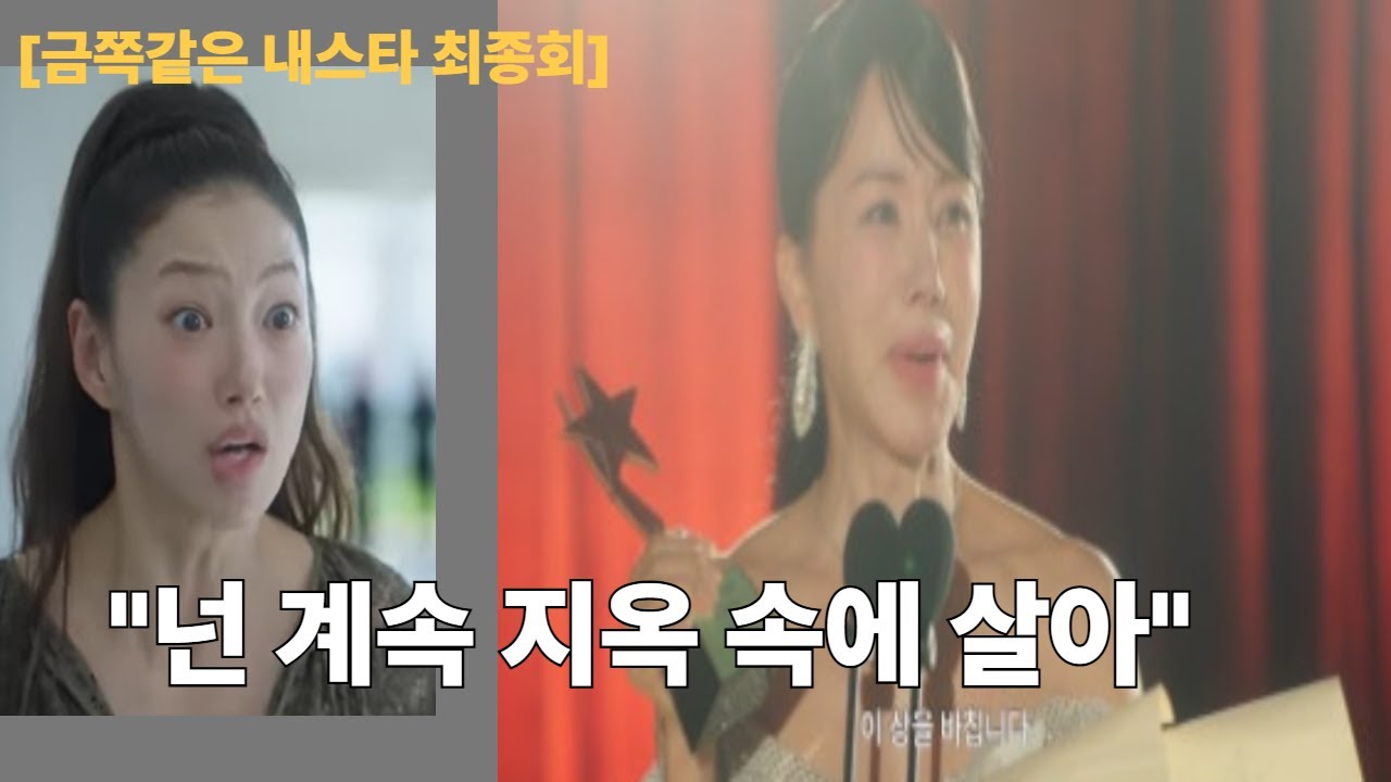 [금쪽같은 내스타 ]엄정화에게 송승헌의 로맨틱한 고백( 최종회)