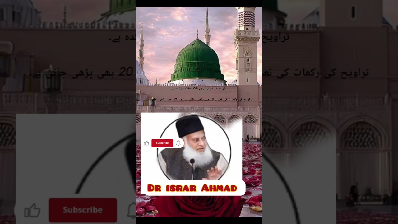 تراویح فرض نہیں ہے بلکہ سنتِ مؤکدہ ہے۔byan israr Ahmad 