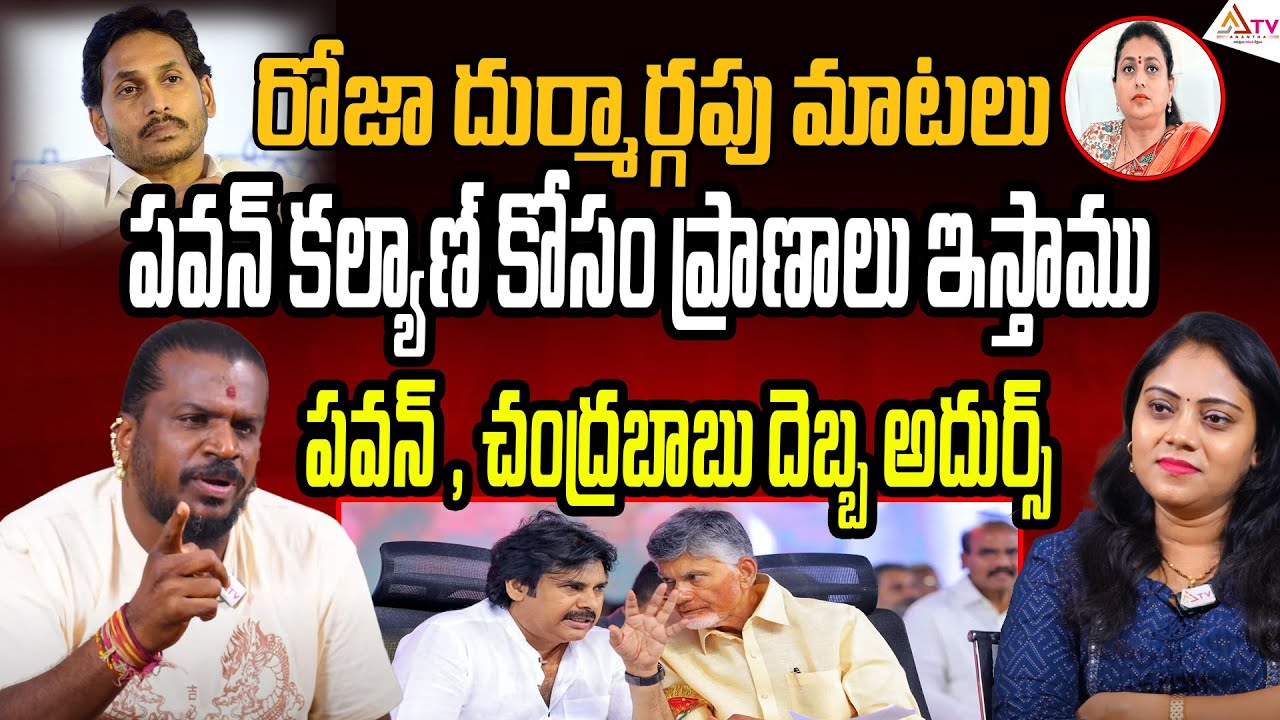 పవన్ దెబ్బ.. జగన్ అబ్బా..| Gabbar Singh Fame Sai Shocking Comments On Pawan Kalyan | Anchor Prasanna
