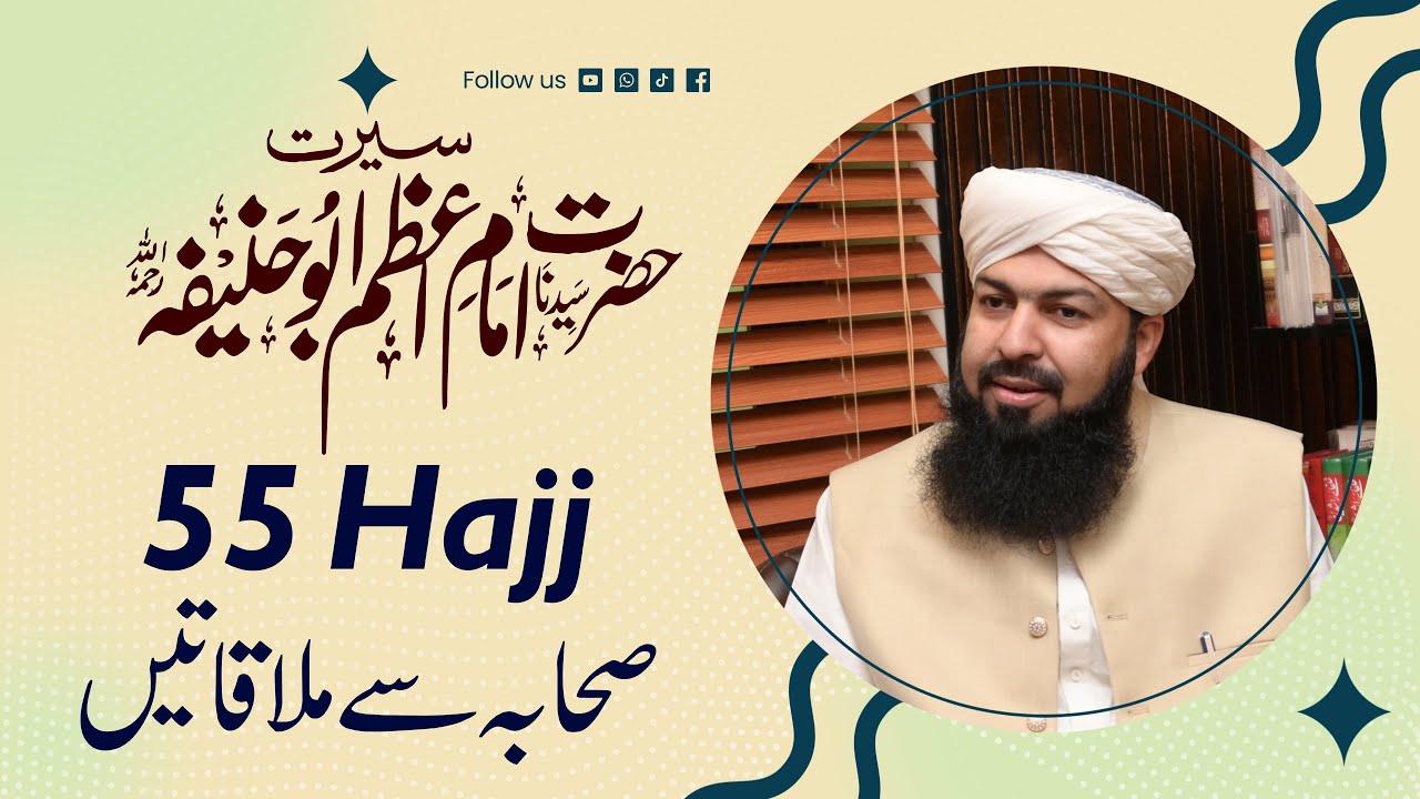 Imam Abu Hanifa Ki Seerat | 55 Hajj | Sahaba Se Meetup | Mufti Abdul Wahid Qureshi