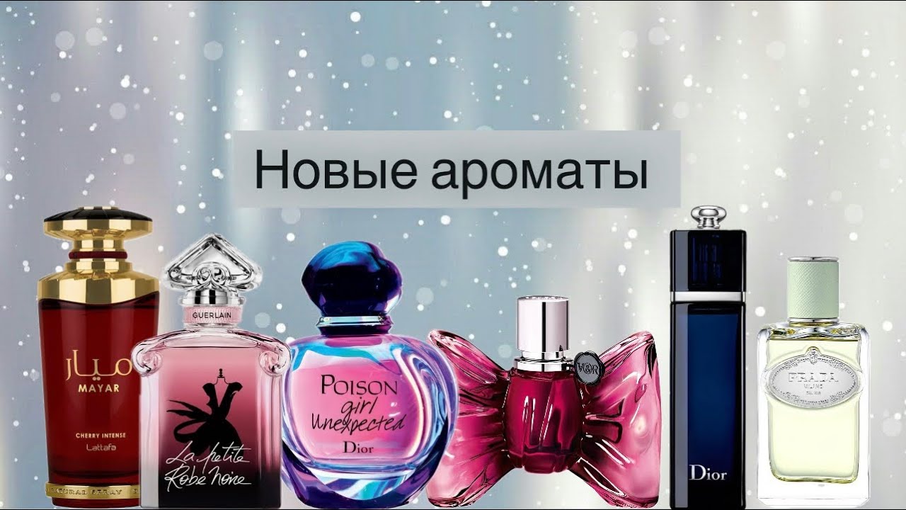 Пополнение парфюмерного шкафа😍. Новые ароматы! ✨🩵🫶🏻