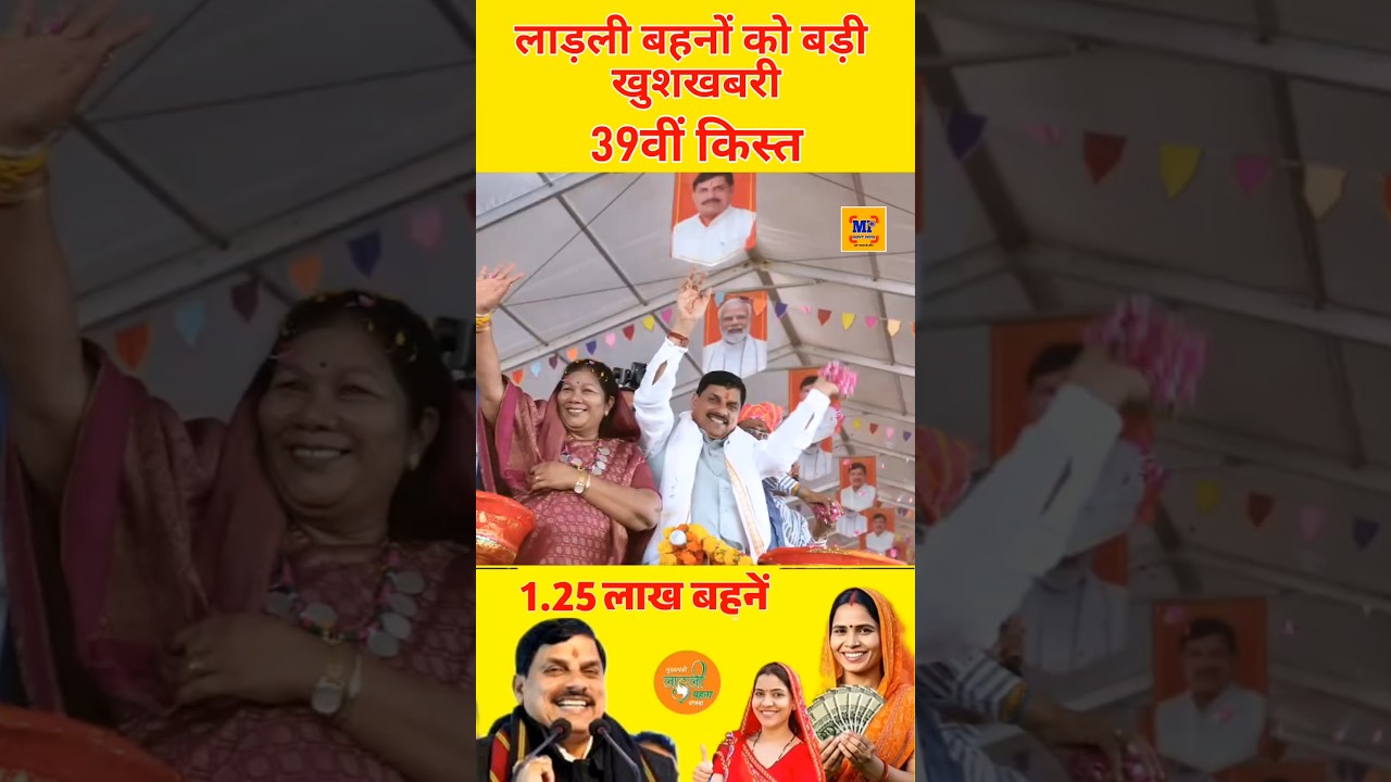 रक्षाबंधन पर मिलेंगे ₹1500 मोहन भैया का ऐलान #ladlibehna1500 #ladlibehnarakshabandhangift #mpnews