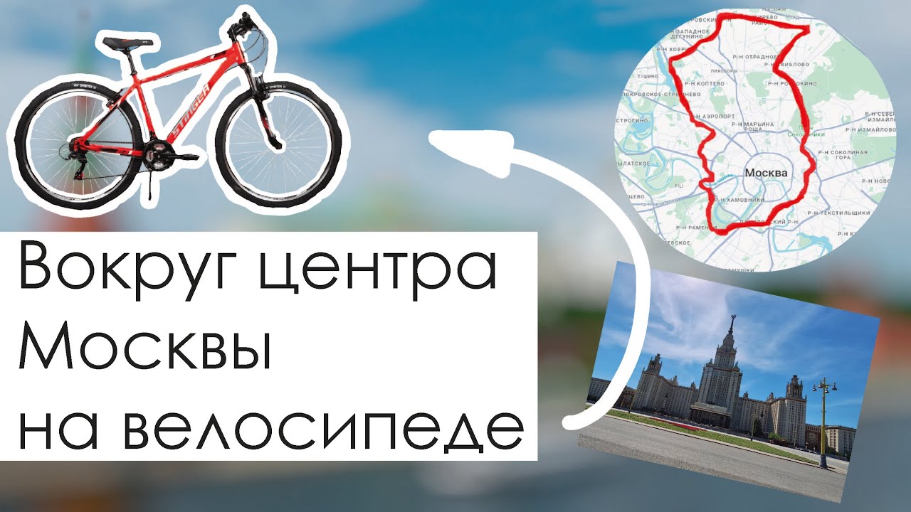 Вокруг центра Москвы на велосипеде | vlog 🚴‍♀️