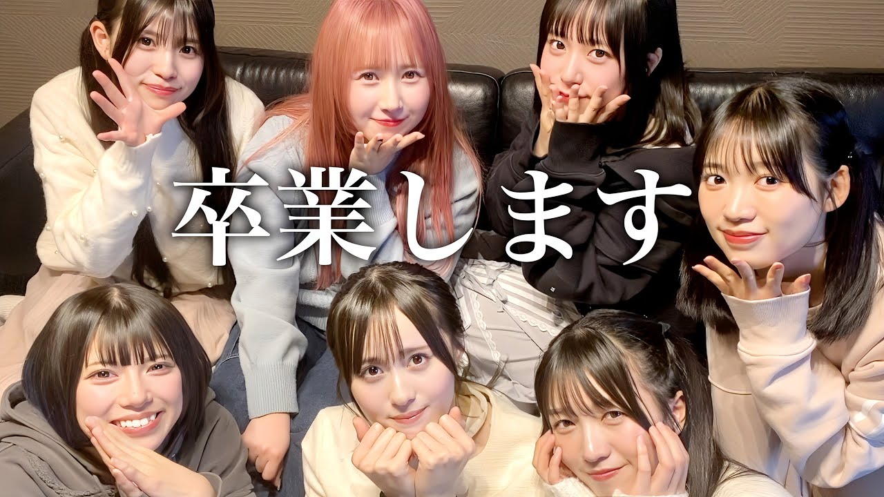 今までありがとうございました！
