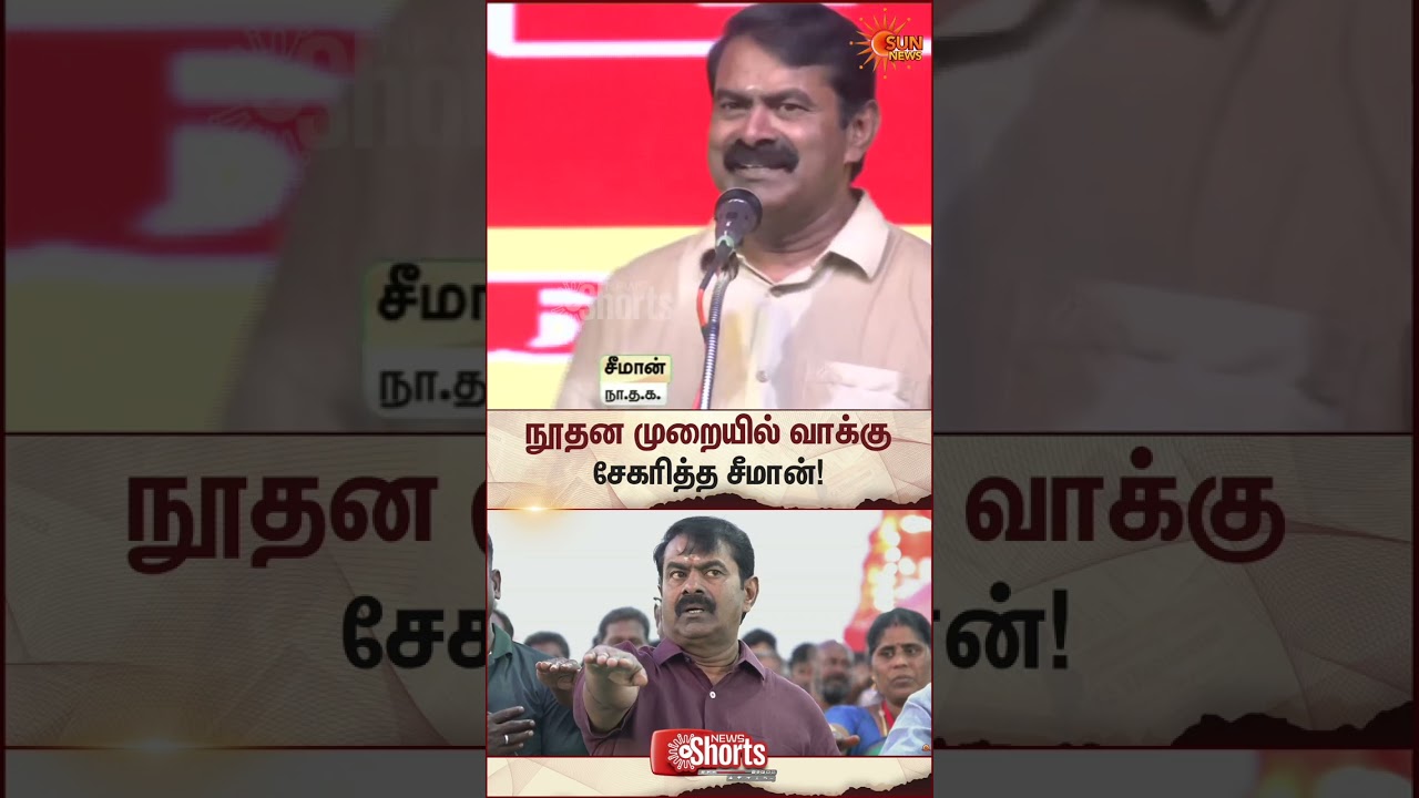 NTK Seeman Election Campaign | Puducherry | TN Election 2026 | Latest news | Tamil news | Sunnews