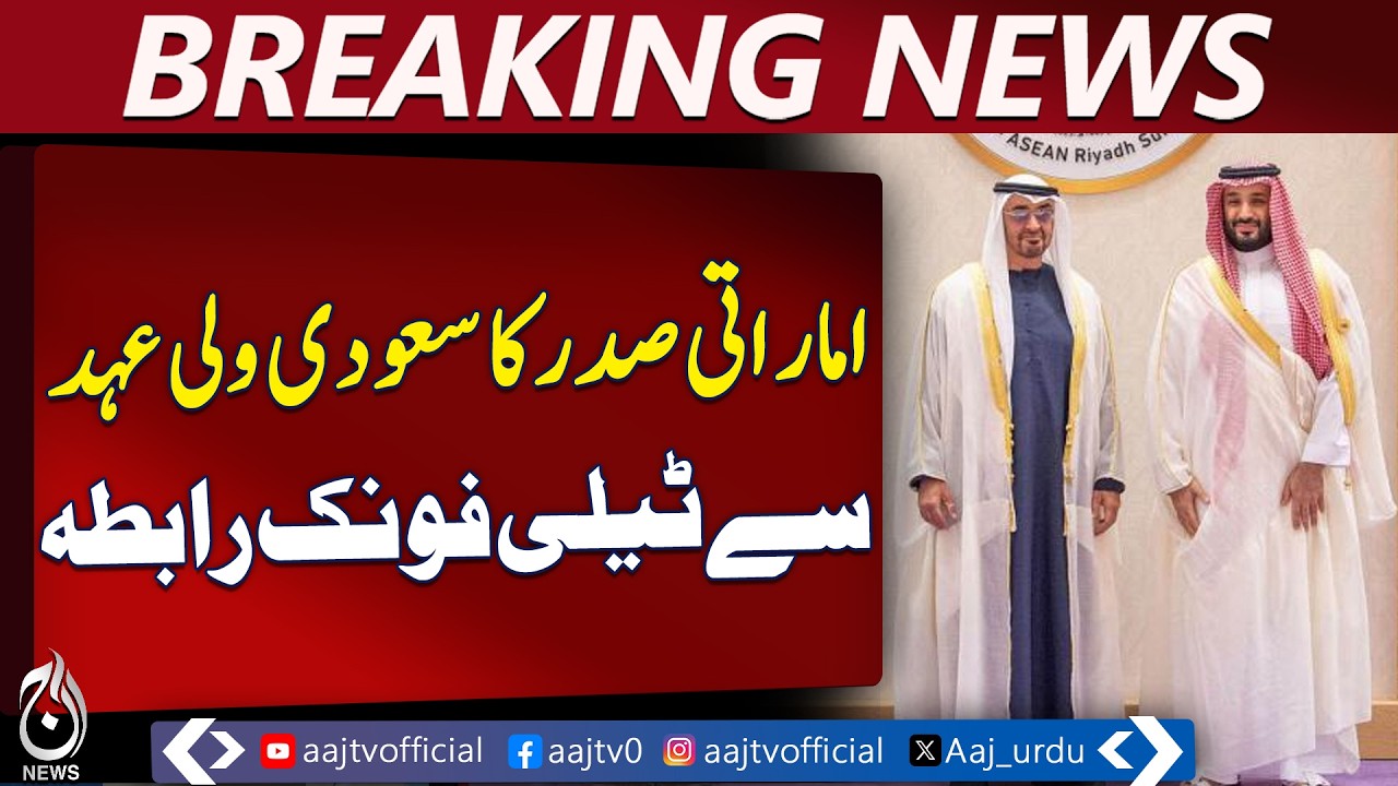 UAE President Calls Saudi Crown Prince | Regional Security Concerns | Diplomacy Preferred - Aaj News