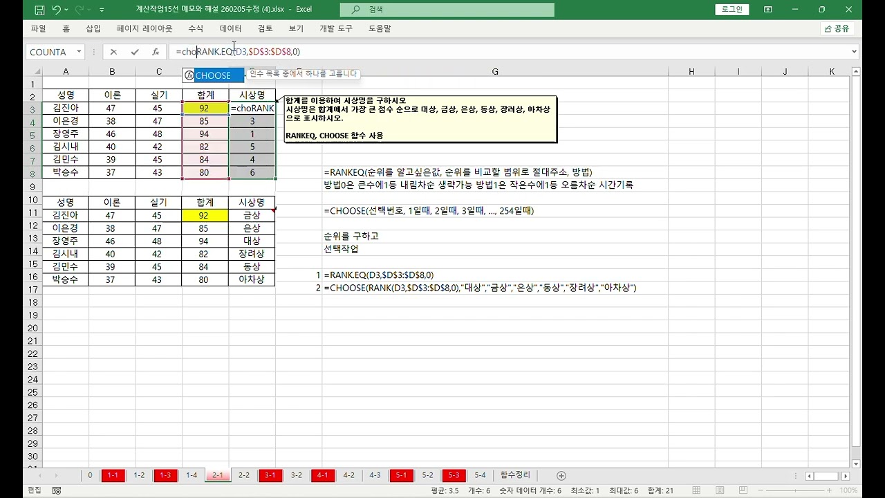 컴퓨터활용능력2급 실기 02월09일 수업 계산작업15선 CHOOSE함수 if함수 풀이입니다.