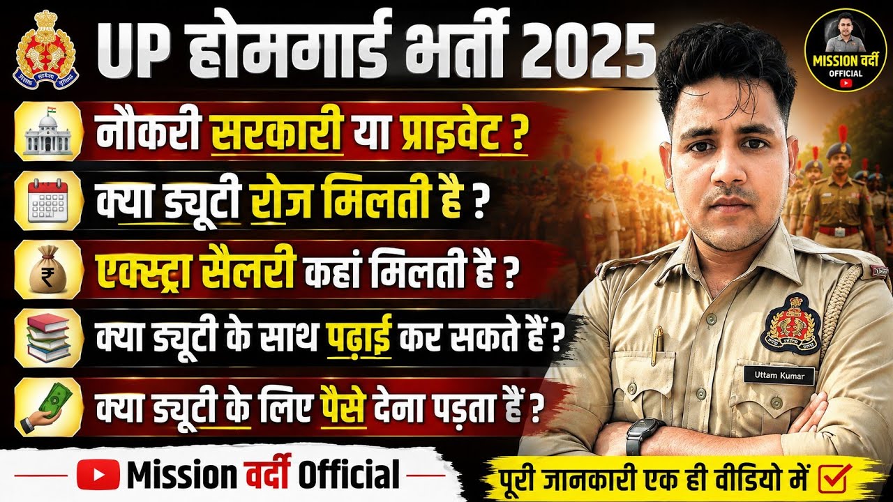 UP Home Guard Recruitment 2025 | Is it a Government or Private Job? | Do You Have to Pay for Duty...