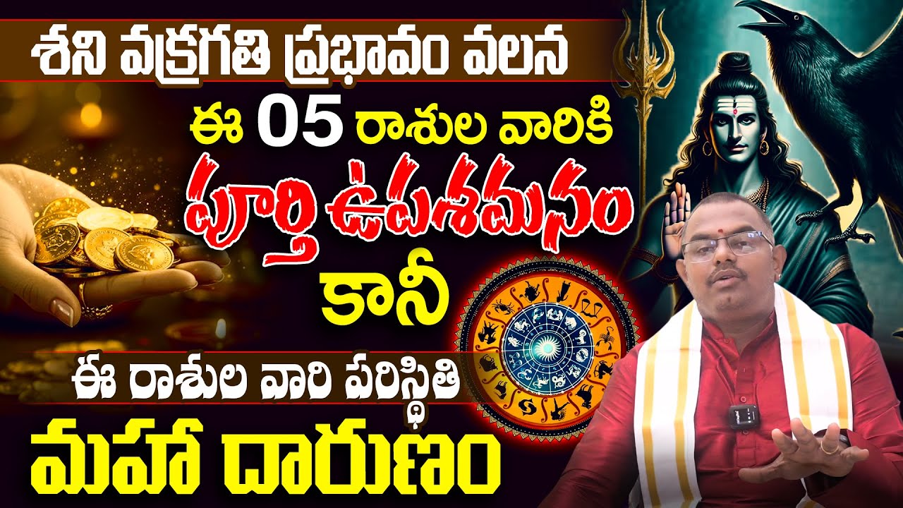 Shani Vakra Sancharam 2025 | Shani Vakragathi 2025 | Saturn Retrogate Effect On 12 Signs In Telugu