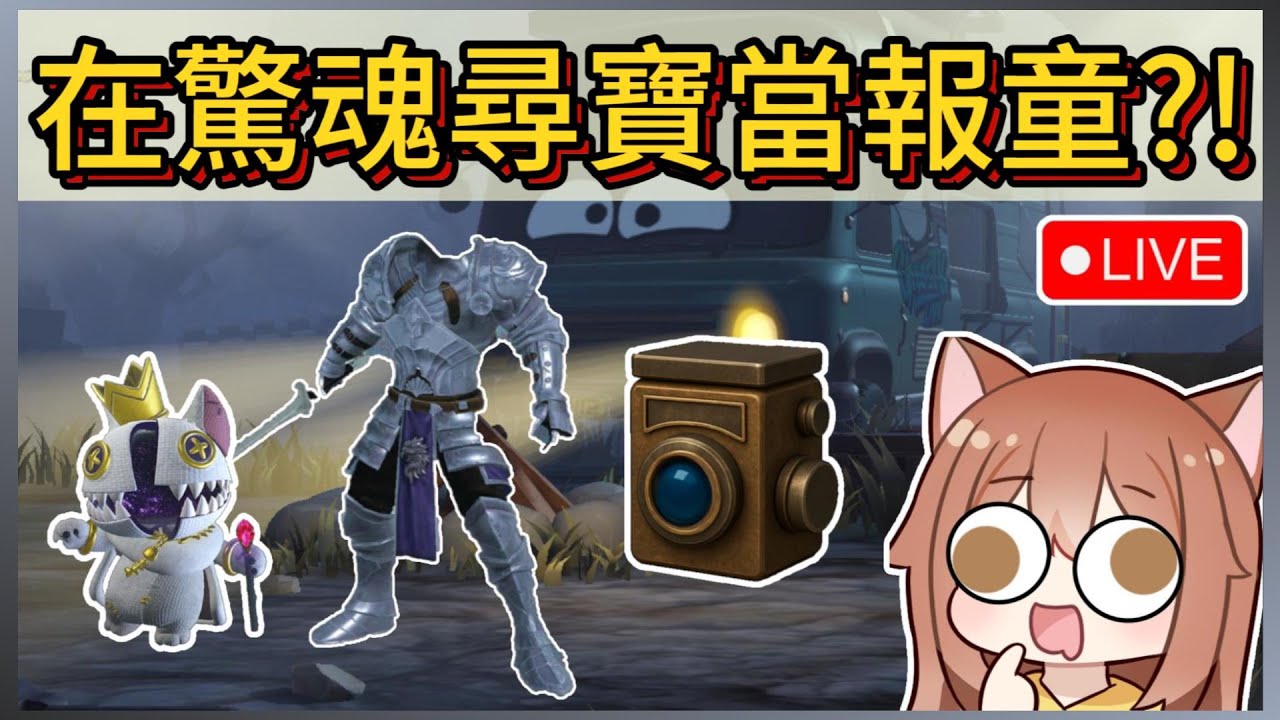 今天來挑戰幫怪物拍照?!一起摸金拿超香序號!｜木馬LIVE #蛋仔派對 #eggyparty