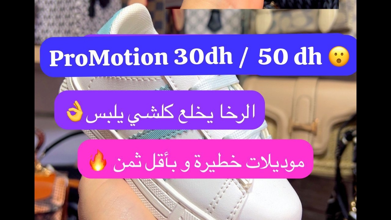 رخا يخلع 📢 هجوم عند happy Shoes 🏃‍♀️🏃‍♂️ #تخفيضات #العيد ابتداءا من 30 درهم 🚨 لبسو و تفركسو بأقل ثمن