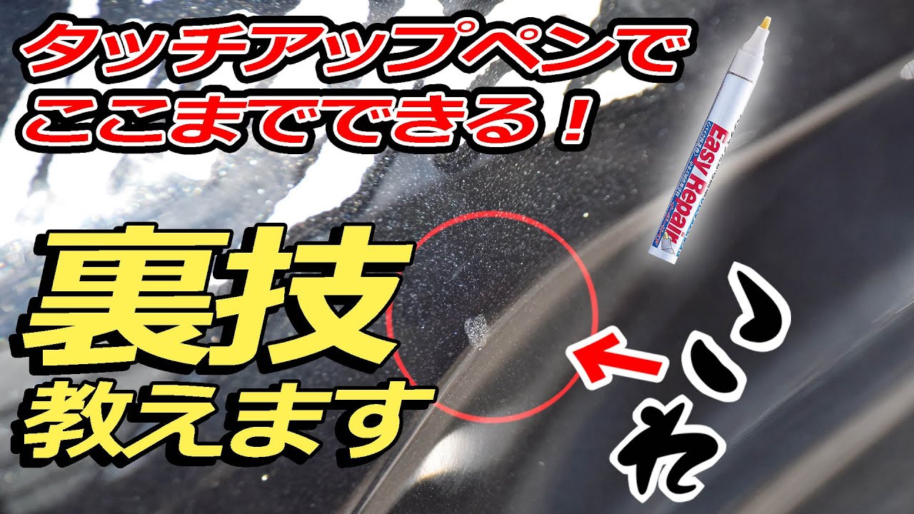 タッチアップを鏡面仕上げにする裏技がこれ！バイクのタンク色剥がれ補修