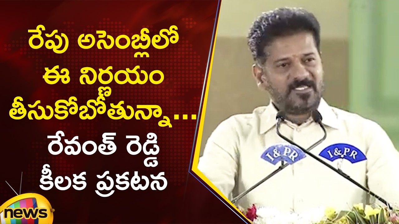CM Revanth Reddy Key Announcement In Meeting | Congress | Telangana Assembly 2026 | Mango News