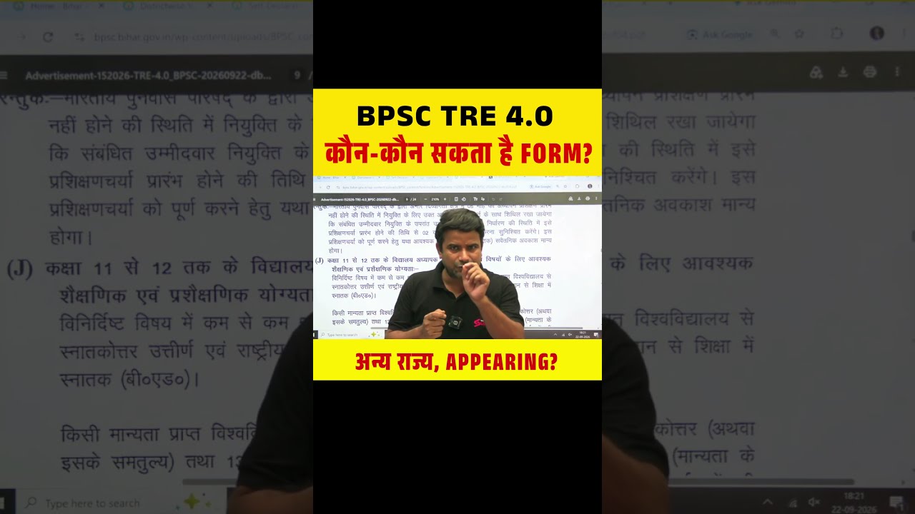 BPSC TRE 4.0 कौन-कौन सकता है FORM? अन्य राज्य, Appearing? #bpsctre4