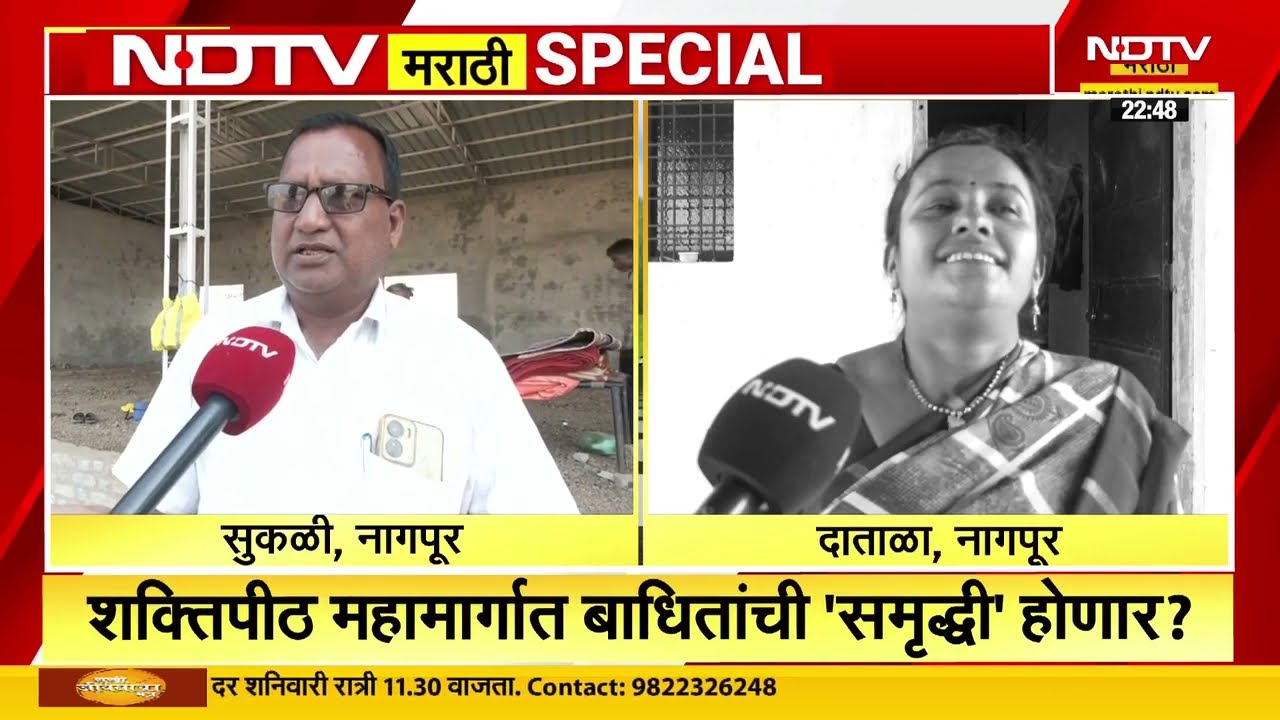 NDTV Marathi Special| शक्तिपीठ महामार्गाच्या विरोधाला 'पर्यायी मार्ग',कसा आहे शक्तिपीठचा नवा आराखडा
