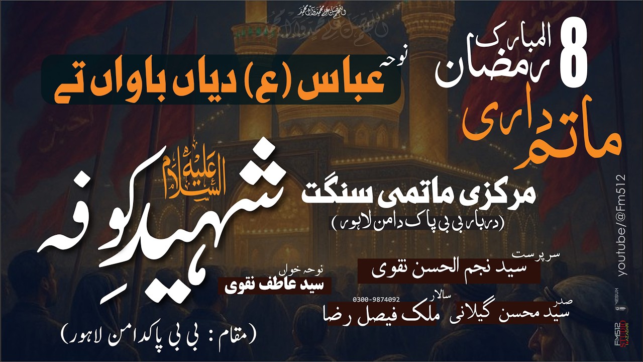 Abbas Diyan Bawan Ty Jado Zalim Hamla Keta - Shaheed e Kufa (a) | 8 Ramadan | Powered by FM512