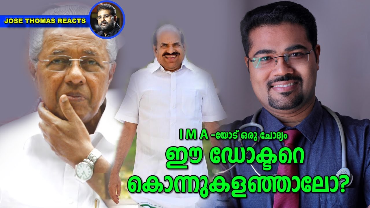 Dr. മനോജ്‌ ജോൺസൺ സമൂഹത്തോട് ചെയ്ത ക്രൂരതകൾ എന്താണ് ? | Doctor Manoj Johnson Pala |Jose Thomas Reacts