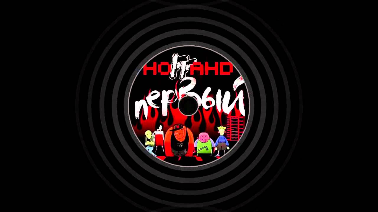 Ноггано - Застрахуй