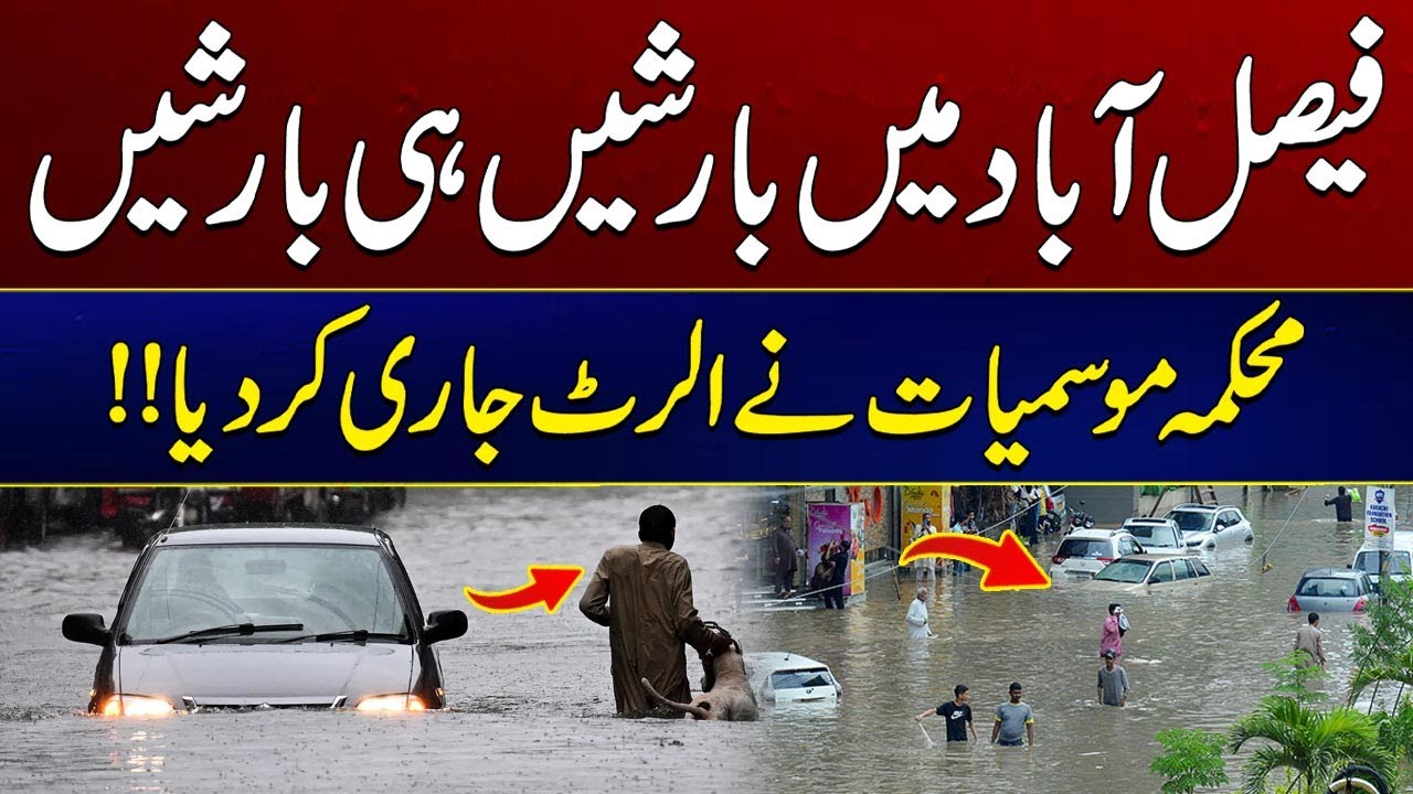 Heavy Rain Prediction in Punjab | Breaking News | City 41