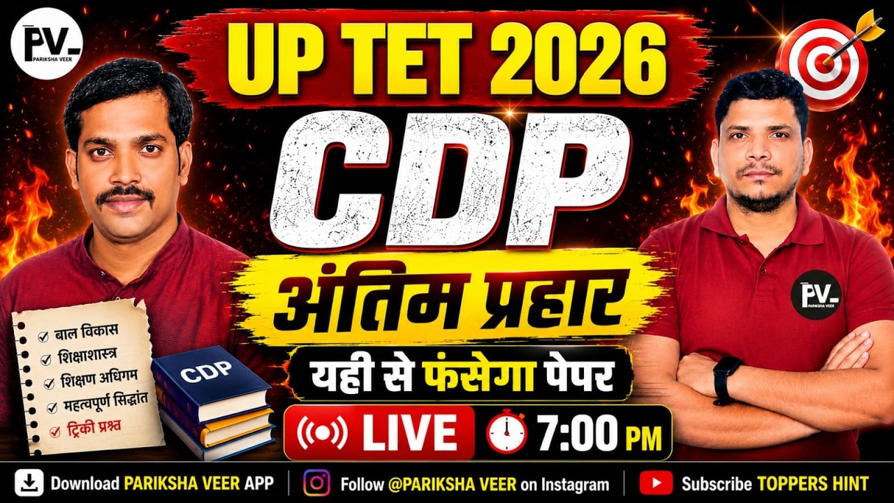 UPTET 2026 CDP CLASS  /UPTET CDP CLASS BY /UPTET CDP CLASS 2026/UP TET NOTIFICATION/UPTET CDP CLASS
