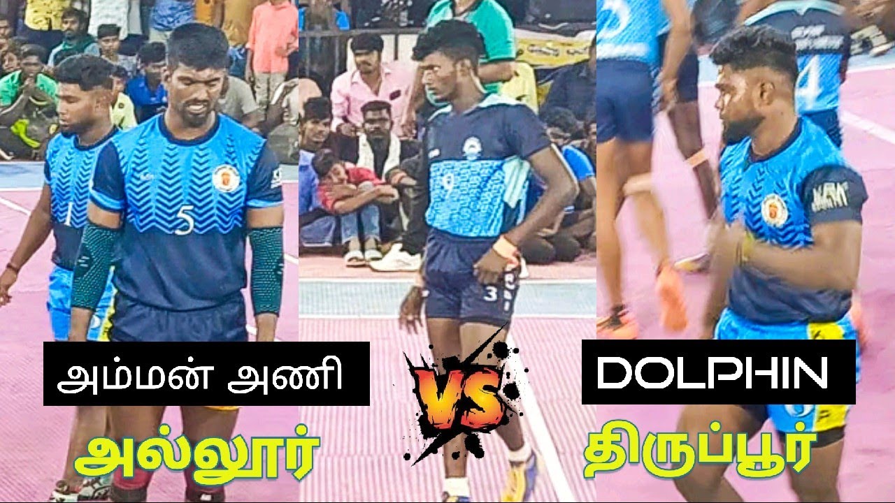 Amman Ani Allur vs Dolphin Tiruppur/PQF/Kattur trichy 60k match/Thanjai Kabaddi